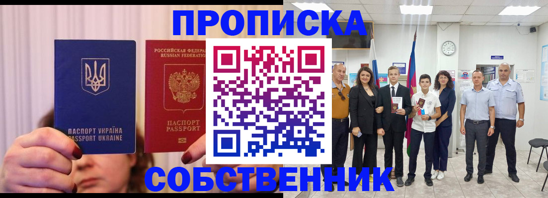 прописка законно в Котельниково